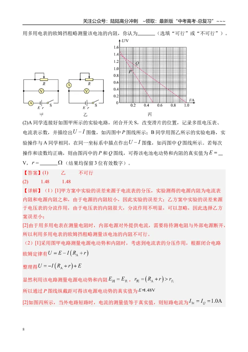 《第51讲实验11测量电源的电动势和内阻-（讲义）（教师版）_04-物理-高考总复习_一轮复习_2026年-物理高考一轮复习_2026年高考物理一轮复习精讲精练-G367_资料》第8页预览