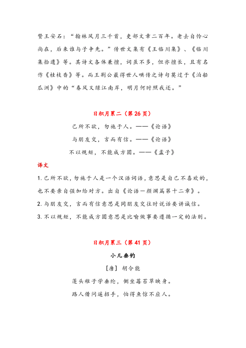 《二年级上册古诗与日积月累（（注释、译文）-sx_2年级上册同步教辅_2上-语文_二上语文-重点必背资料》第2页预览