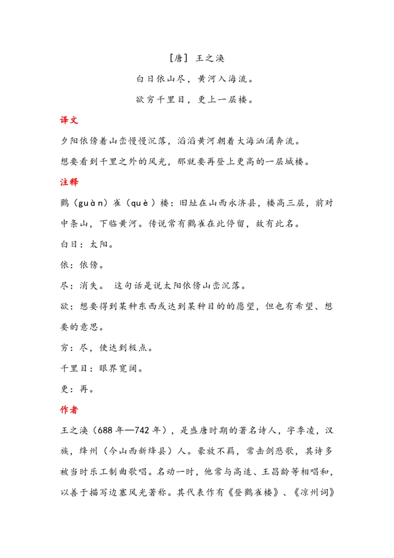 《二年级上册古诗与日积月累（（注释、译文）-sx_2年级上册同步教辅_2上-语文_二上语文-重点必背资料》第4页预览