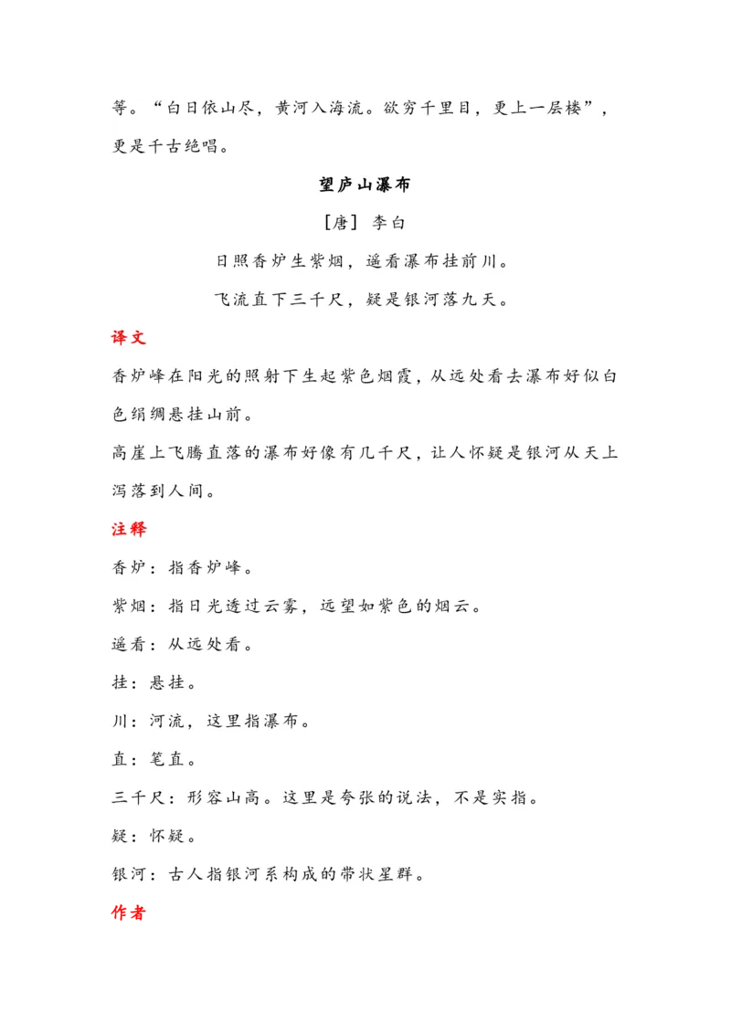 《二年级上册古诗与日积月累（（注释、译文）-sx_2年级上册同步教辅_2上-语文_二上语文-重点必背资料》第5页预览