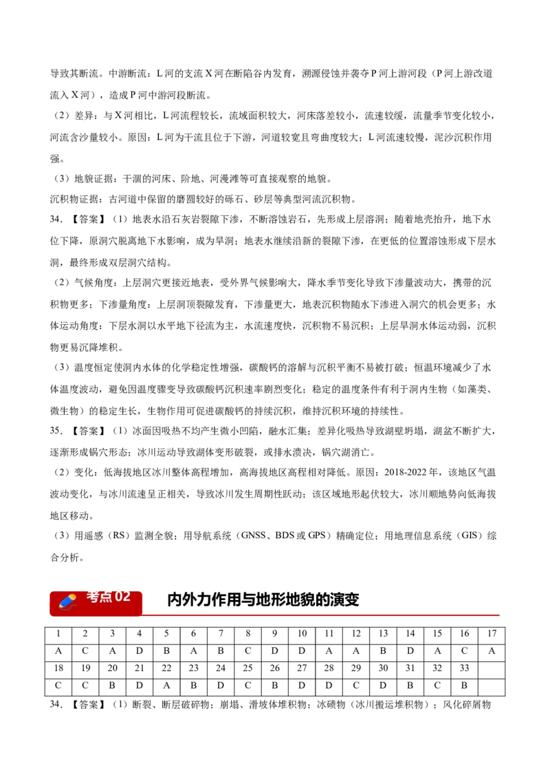 《专题04地质地貌（4大考点）（答案版）(1)_地理_2027年高考地理专项复习_2026年高考地理二模试题分类汇编（新高考专用）-G288_2026版》第2页预览
