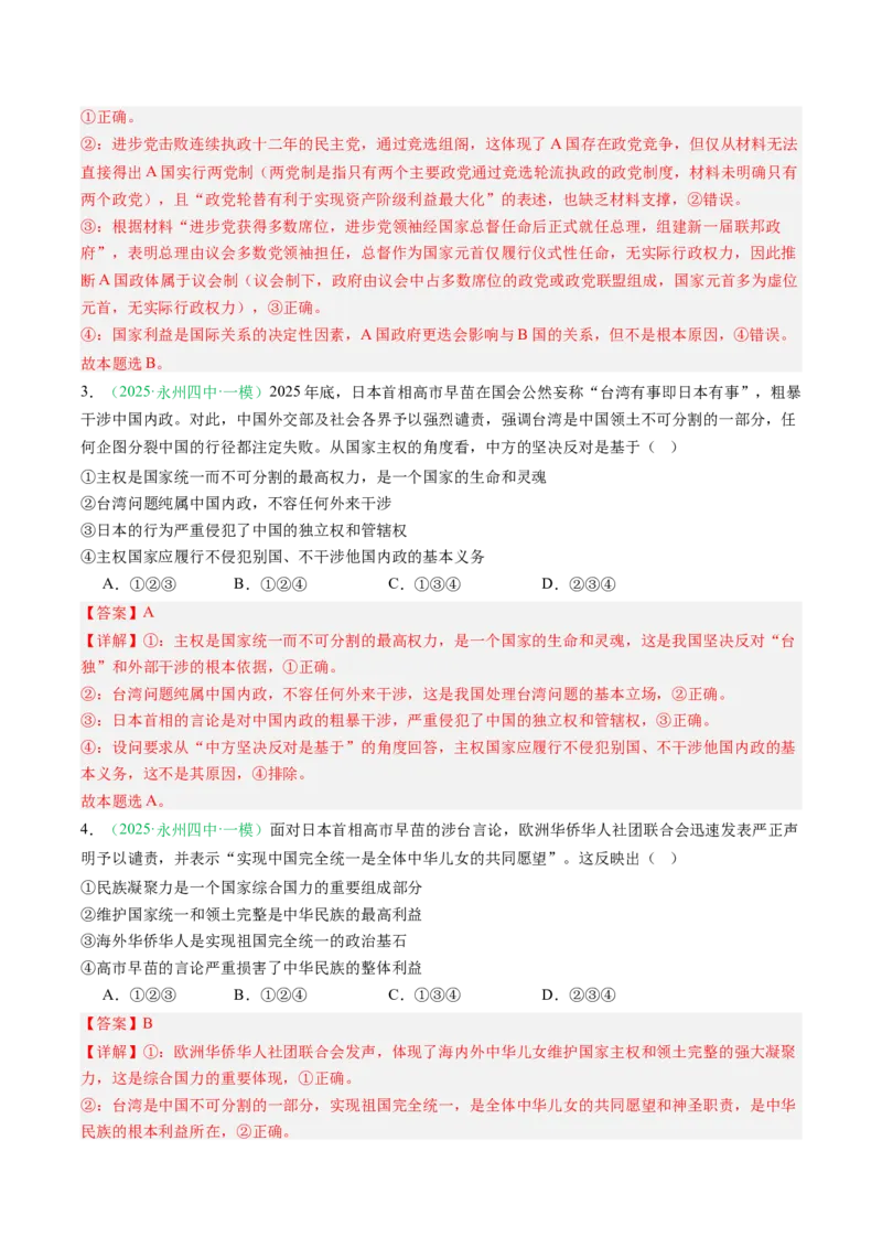《专题06当代国际政治与经济（精选高频考题17题）（湖南专用）（教师版）(1)_zheng治_2027年高考政治专项复习_2026年高考政治一模试题分类汇编（湖南专用）-G236_2026版》第2页预览