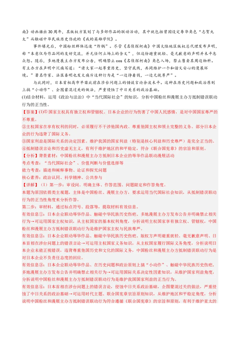 《专题06当代国际政治与经济（精选高频考题17题）（湖南专用）（教师版）(1)_zheng治_2027年高考政治专项复习_2026年高考政治一模试题分类汇编（湖南专用）-G236_2026版》第6页预览