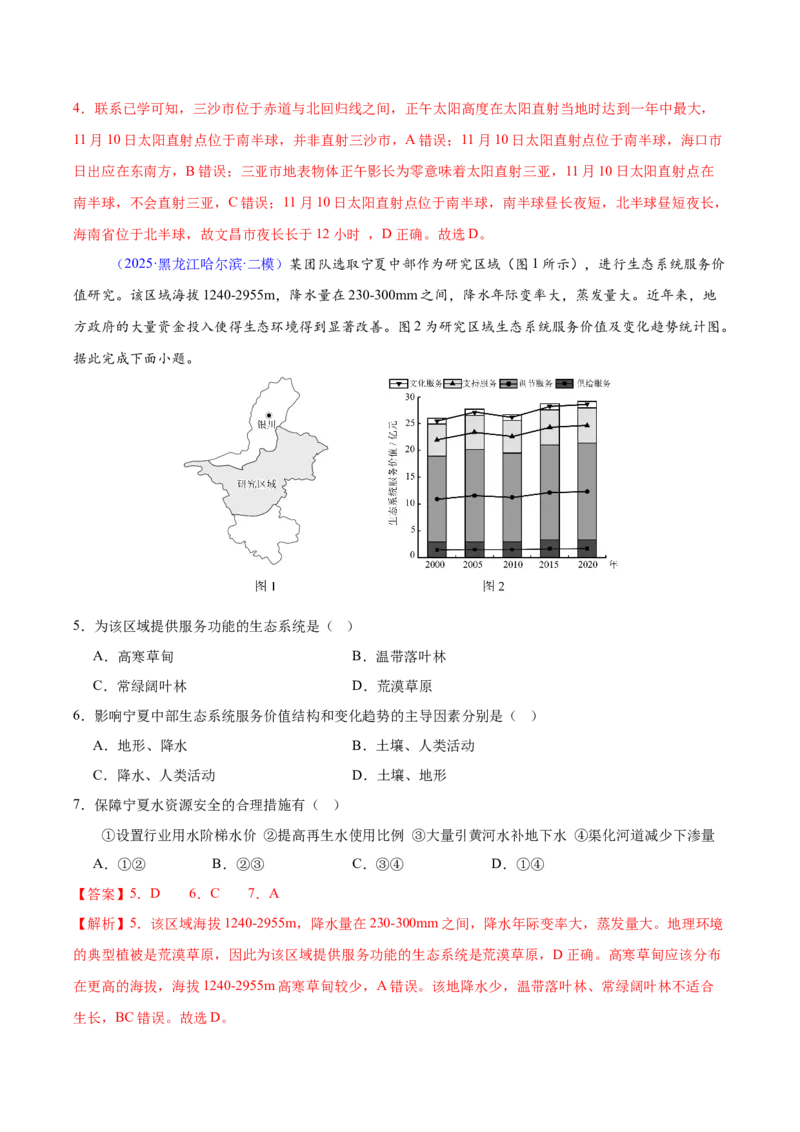《专题10资源、环境与国家安全（黑吉辽蒙专用）（教师版）_地理_2026年-地理高考专项复习_2025年高考地理二模试题分类汇编（黑吉辽蒙专用）》第3页预览