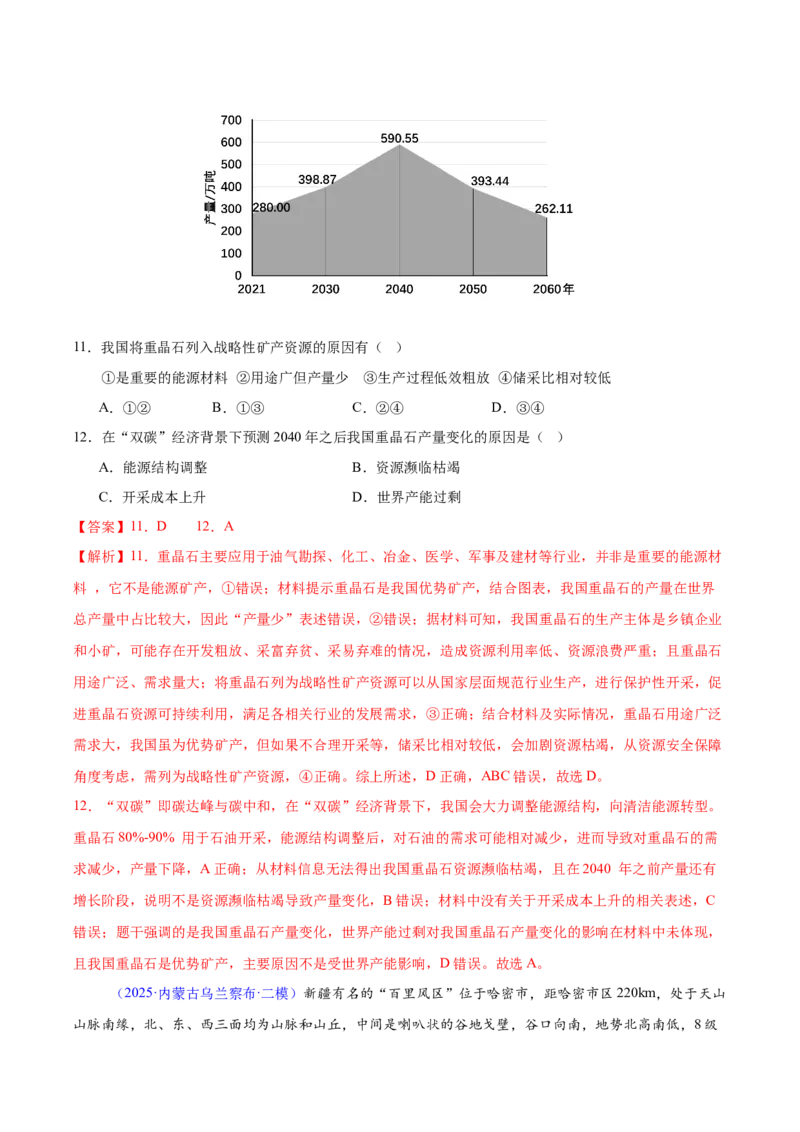 《专题10资源、环境与国家安全（黑吉辽蒙专用）（教师版）_地理_2026年-地理高考专项复习_2025年高考地理二模试题分类汇编（黑吉辽蒙专用）》第6页预览