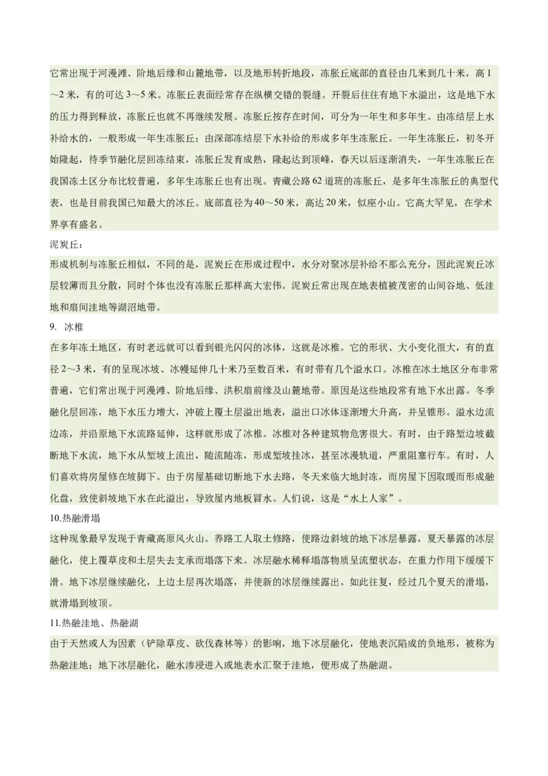 《专题20冻土（重难专练）（全国通用浙江专用）（教师版）_地理_2026年-地理高考专项复习_2026年高考地理重难点讲义专练（新高考通用）-G102_2026版》第10页预览