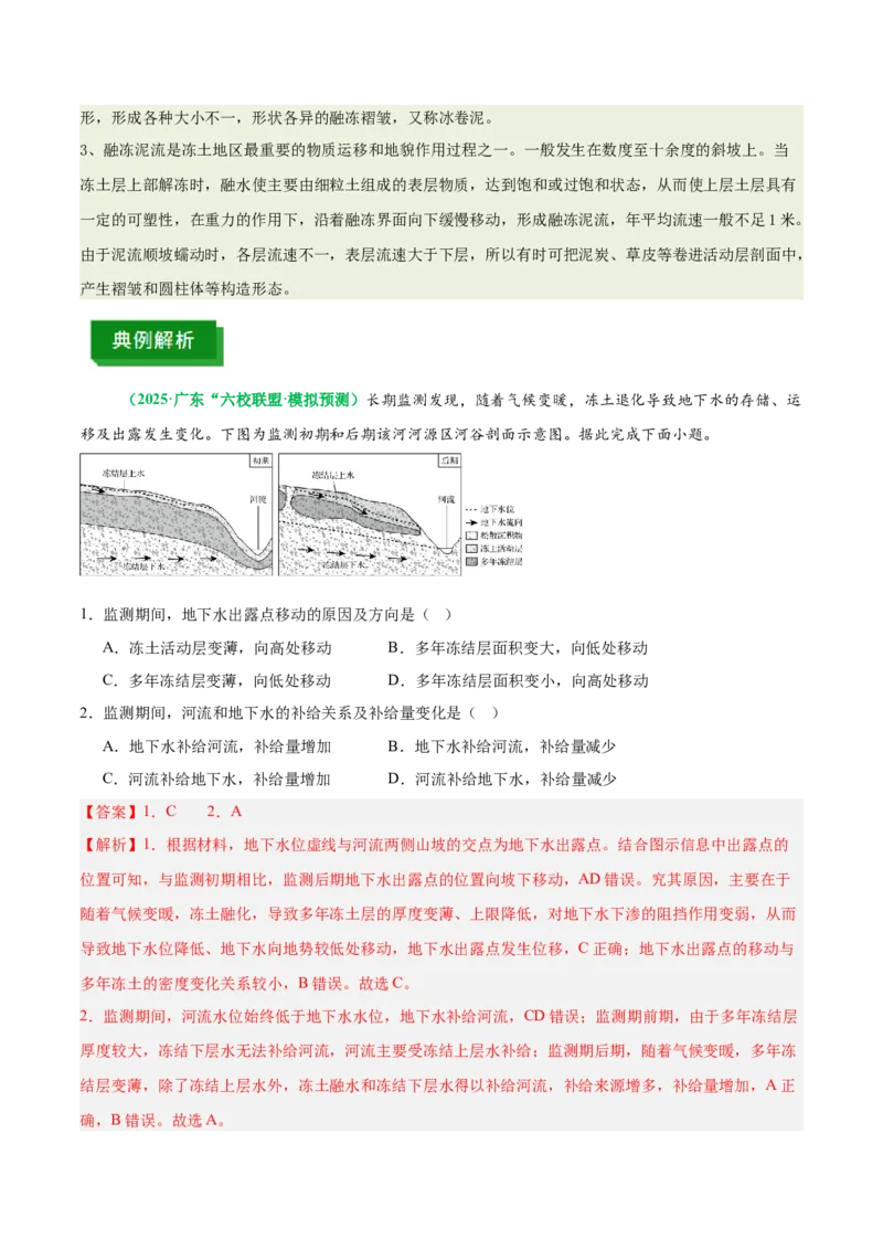 《专题20冻土（重难专练）（全国通用浙江专用）（教师版）_地理_2026年-地理高考专项复习_2026年高考地理重难点讲义专练（新高考通用）-G102_2026版》第6页预览