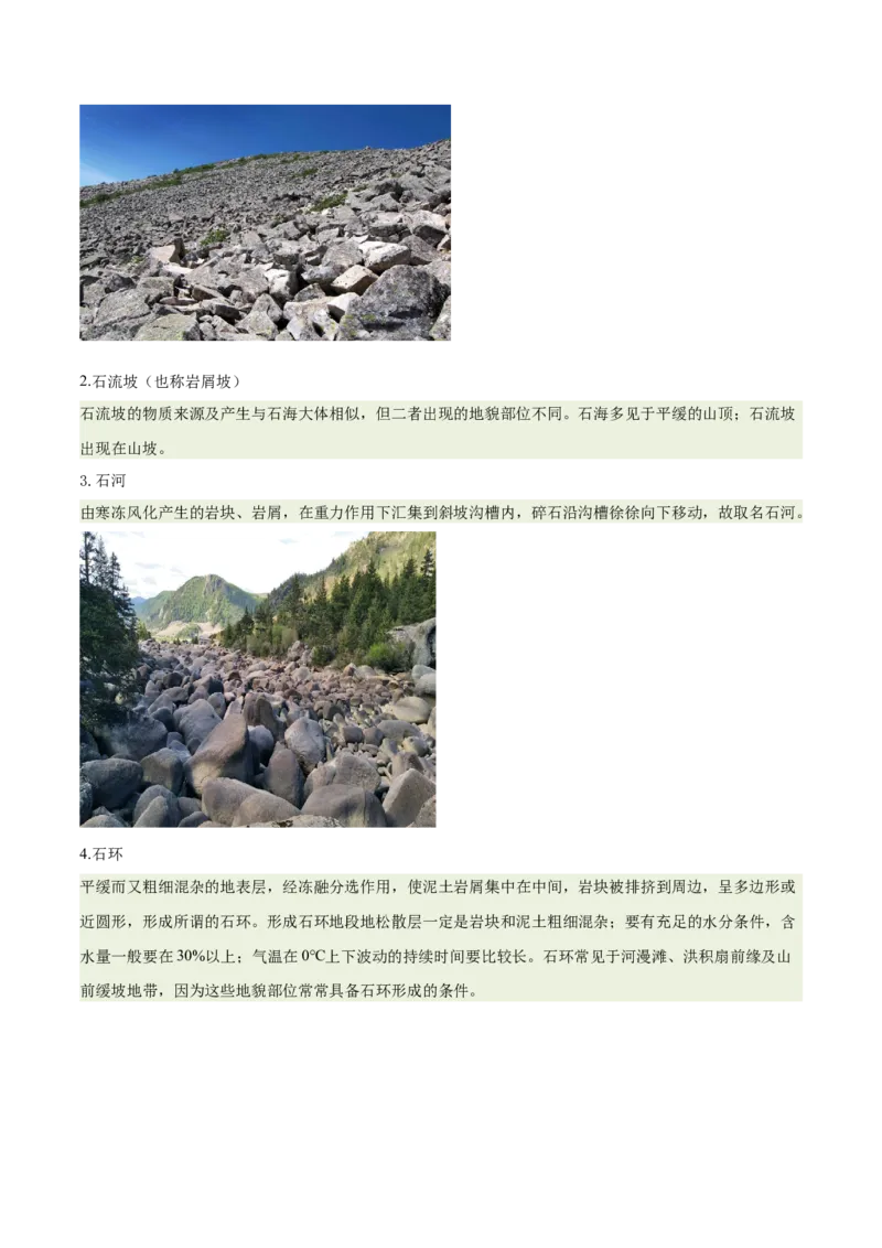 《专题20冻土（重难专练）（全国通用浙江专用）（教师版）_地理_2026年-地理高考专项复习_2026年高考地理重难点讲义专练（新高考通用）-G102_2026版》第8页预览