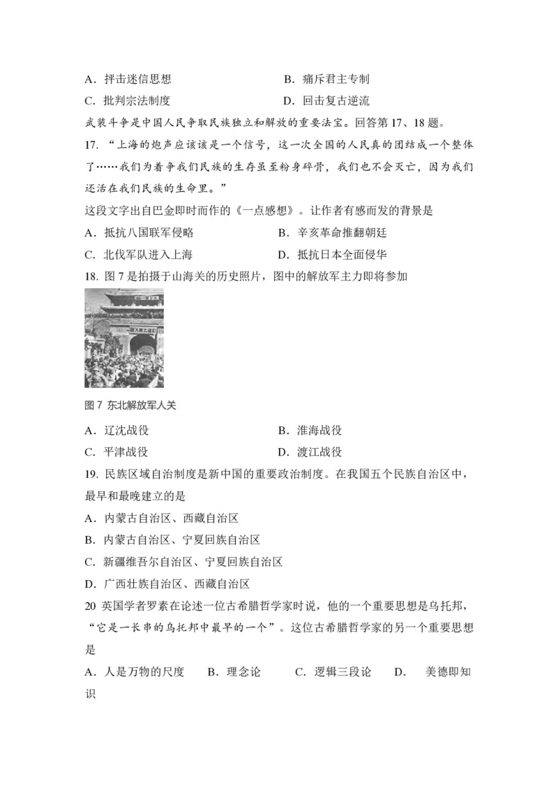 《2010年北京市高考历史试卷（原卷版）(1)_高考一二三轮复习_历史_2027年高考历史专项复习_2008年-2026年历史高考真题-G427_2008-2020年高考_地方卷_北京高考历史08-21_A4word版_PDF版（赠送）》第2页预览