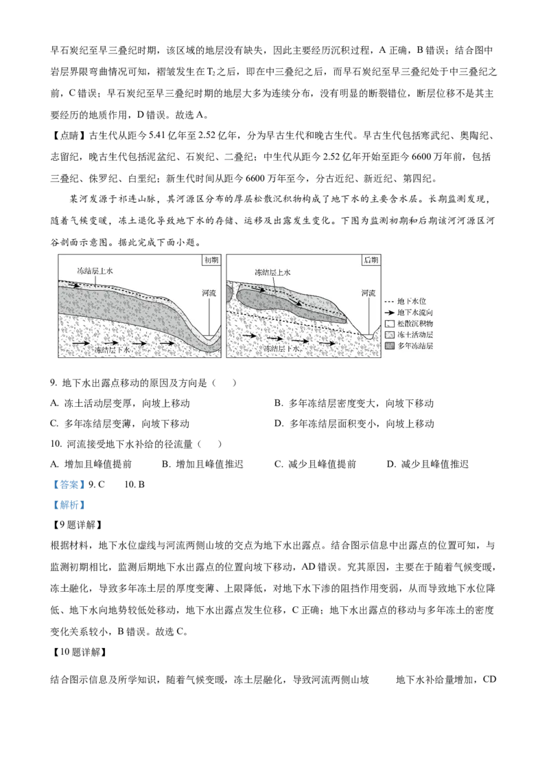 《2025年黑龙江、吉林、辽宁、内蒙古高考地理真题（解析版）(1)_地理_2027年高考地理专项复习_2008年-2026年地理高考真题-G427_2025年高考》第5页预览