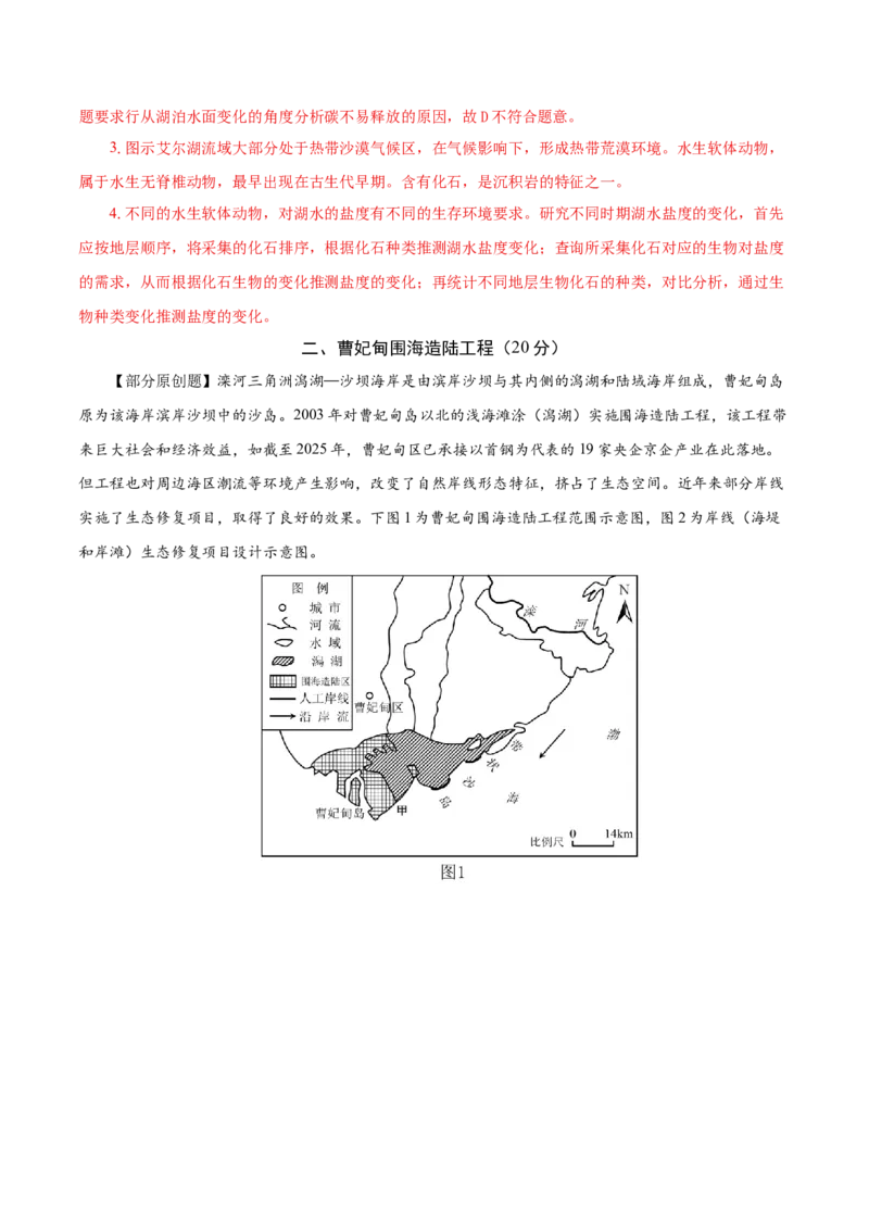 《地理一模提分卷（上海专用）（全解全析）_地理_2026年-地理高考专项复习_2026年高考第一二三次模拟考试地理-G181_高考地理第一次模拟卷23套_2026版_地理一模提分卷（上海专用）》第3页预览