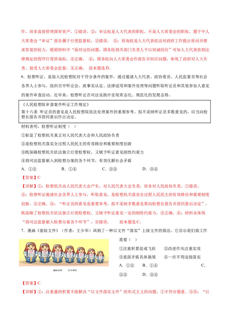 《政治一模突破卷（福建专用）（全解全析）_zheng治_2026年-政治高考专项复习_2026年高考第一二三次模拟考试政治-G181_高考政治第一次模拟卷23套_2026版_政治一模突破卷（福建专用）》第4页预览