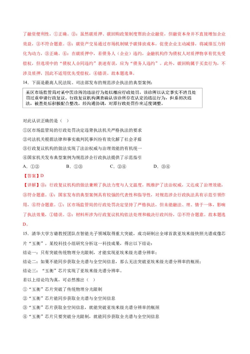 《政治一模突破卷（福建专用）（全解全析）_zheng治_2026年-政治高考专项复习_2026年高考第一二三次模拟考试政治-G181_高考政治第一次模拟卷23套_2026版_政治一模突破卷（福建专用）》第8页预览