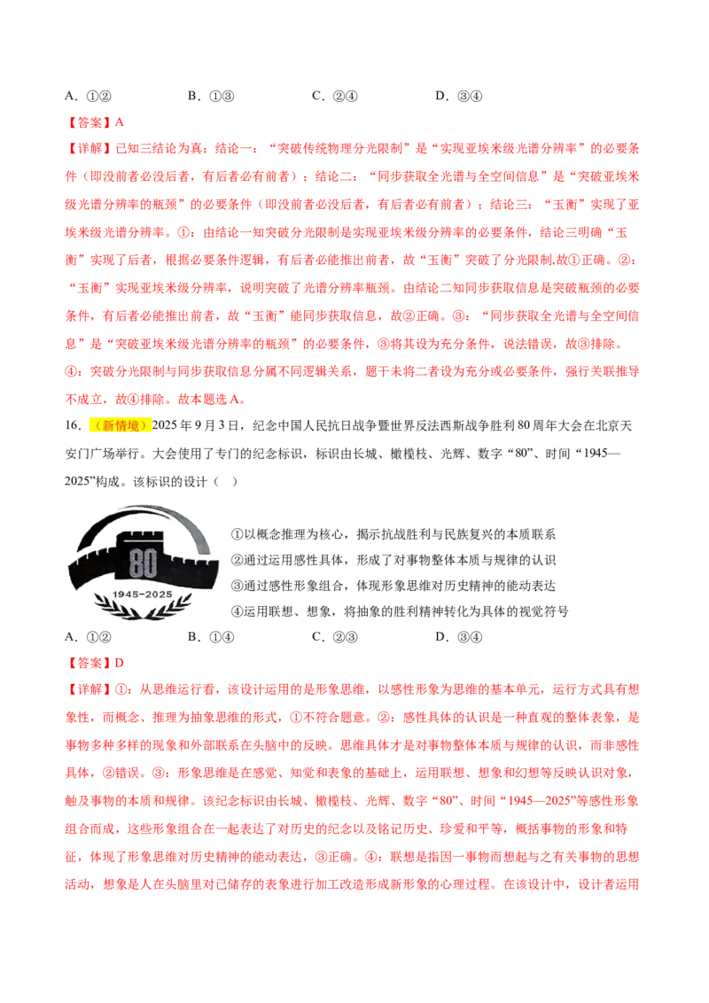 《政治一模突破卷（福建专用）（全解全析）_zheng治_2026年-政治高考专项复习_2026年高考第一二三次模拟考试政治-G181_高考政治第一次模拟卷23套_2026版_政治一模突破卷（福建专用）》第9页预览