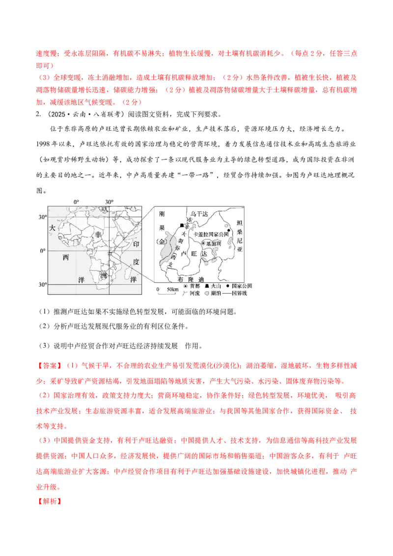 《专题09资源、环境与国家安全（教师版）_地理_2026年-地理高考专项复习_2025年高考地理一模试题分类汇编（云南专用）》第2页预览