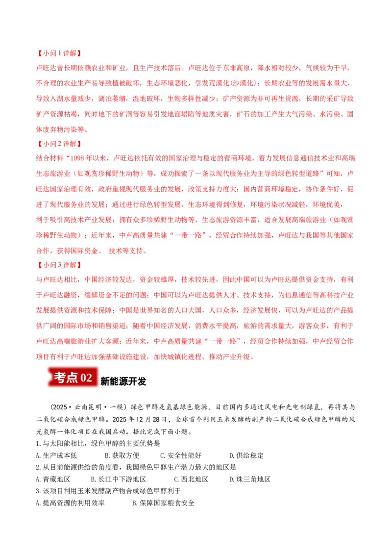 《专题09资源、环境与国家安全（教师版）_地理_2026年-地理高考专项复习_2025年高考地理一模试题分类汇编（云南专用）》第3页预览