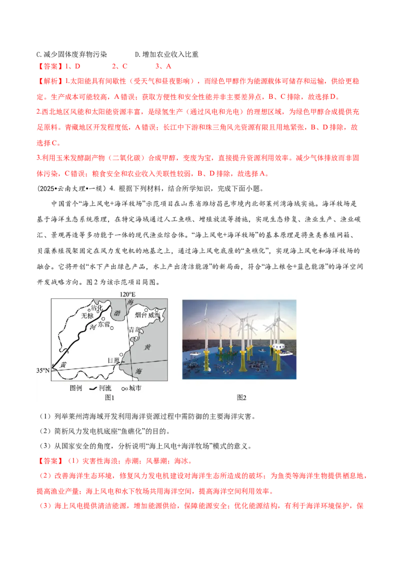 《专题09资源、环境与国家安全（教师版）_地理_2026年-地理高考专项复习_2025年高考地理一模试题分类汇编（云南专用）》第4页预览