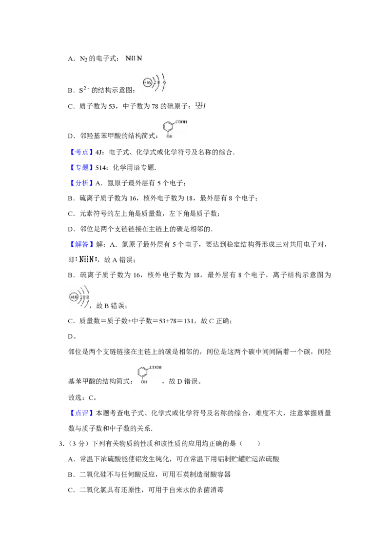 《2011年江苏省高考化学试卷解析版(1)_高考一二三轮复习_化学_2027年高考化学专项复习_2008年-2026年化学高考真题-G427_2008-2020年高考_地方卷_江苏高考化学2008-2020_A4word版_PDF版（赠送）》第2页预览