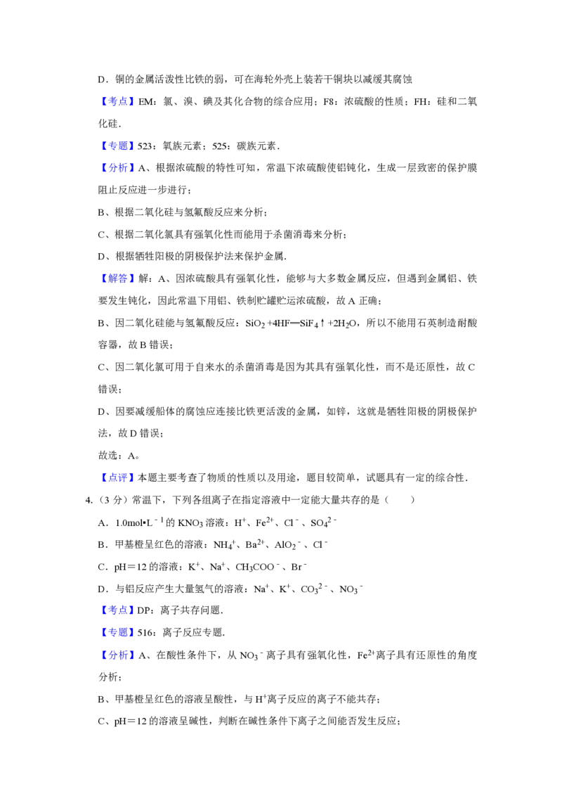 《2011年江苏省高考化学试卷解析版(1)_高考一二三轮复习_化学_2027年高考化学专项复习_2008年-2026年化学高考真题-G427_2008-2020年高考_地方卷_江苏高考化学2008-2020_A4word版_PDF版（赠送）》第3页预览