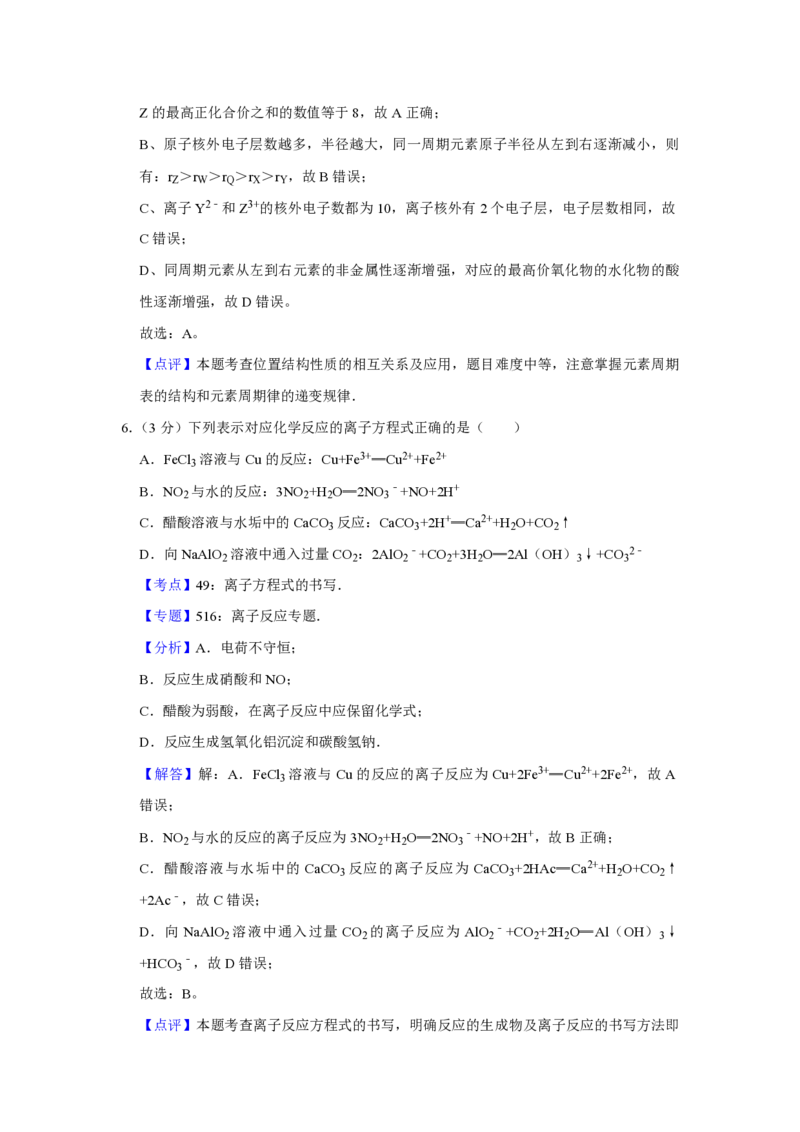 《2011年江苏省高考化学试卷解析版(1)_高考一二三轮复习_化学_2027年高考化学专项复习_2008年-2026年化学高考真题-G427_2008-2020年高考_地方卷_江苏高考化学2008-2020_A4word版_PDF版（赠送）》第5页预览