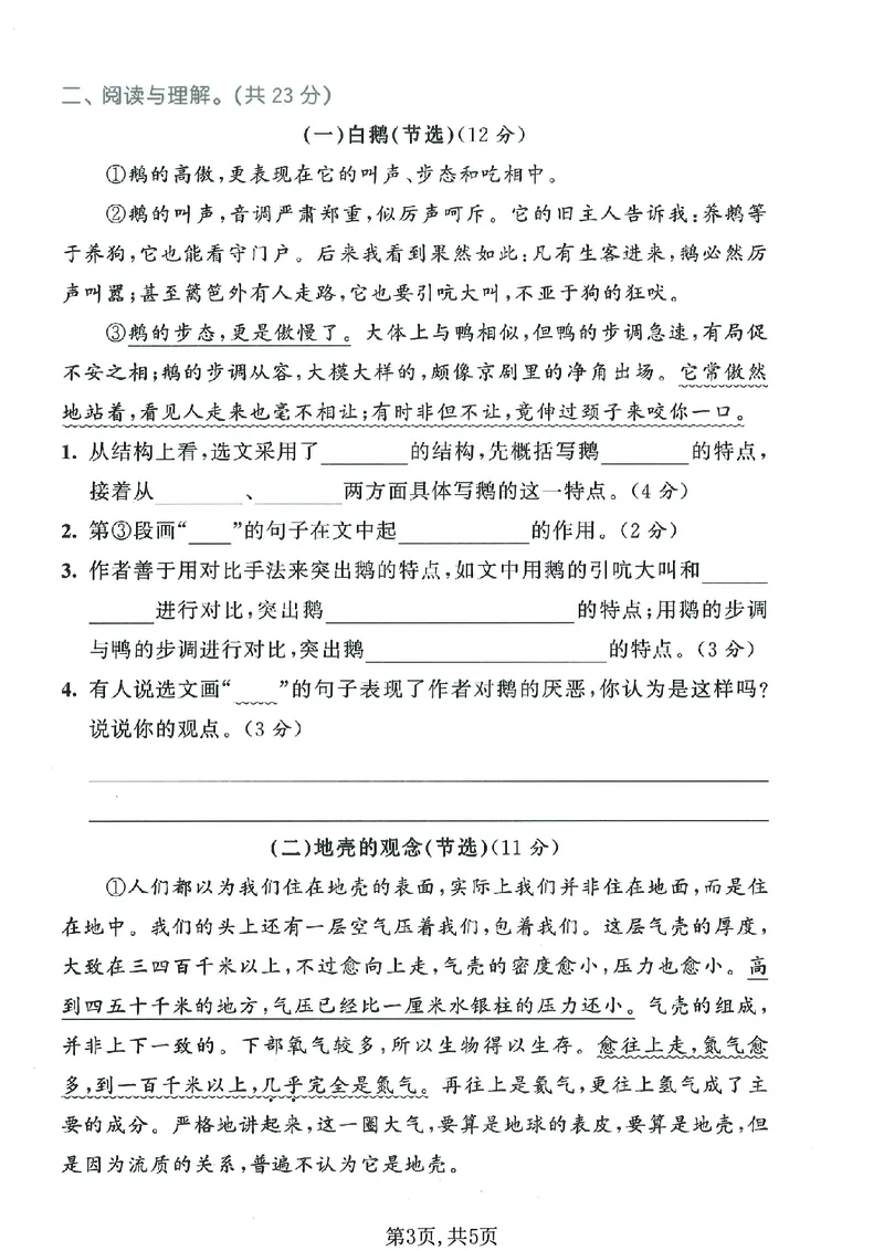 《四年级语文下册人教版期中检测卷_2026春《小学期中试卷合集》1-6年级下册_26春1-6下语文期中试卷》第3页预览