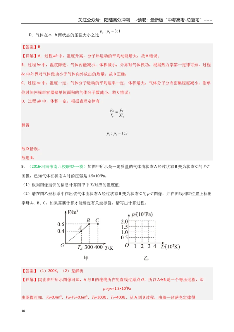 《第49讲气体实验定律与理想气体状态方程的综合应用（专项训练）（安徽专用）（教师版）_04-物理-高考总复习_一轮复习_2026年-物理高考一轮复习》第10页预览