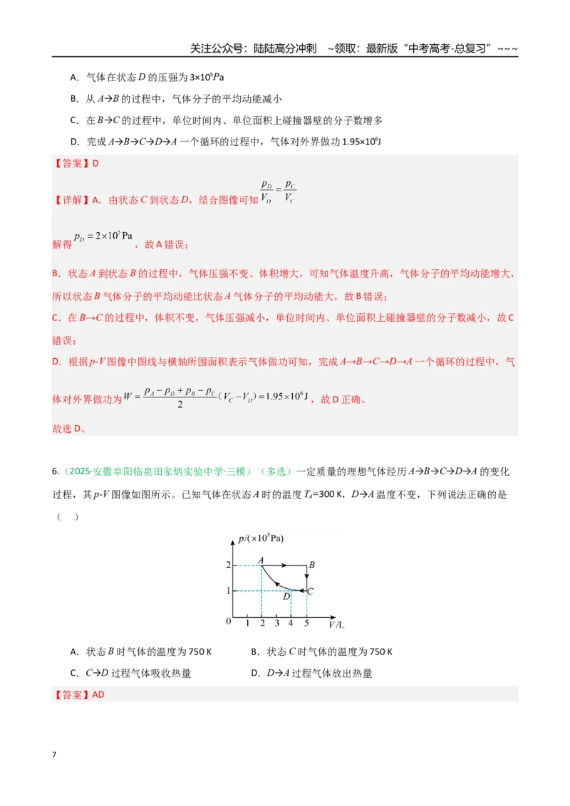 《第49讲气体实验定律与理想气体状态方程的综合应用（专项训练）（安徽专用）（教师版）_04-物理-高考总复习_一轮复习_2026年-物理高考一轮复习》第7页预览