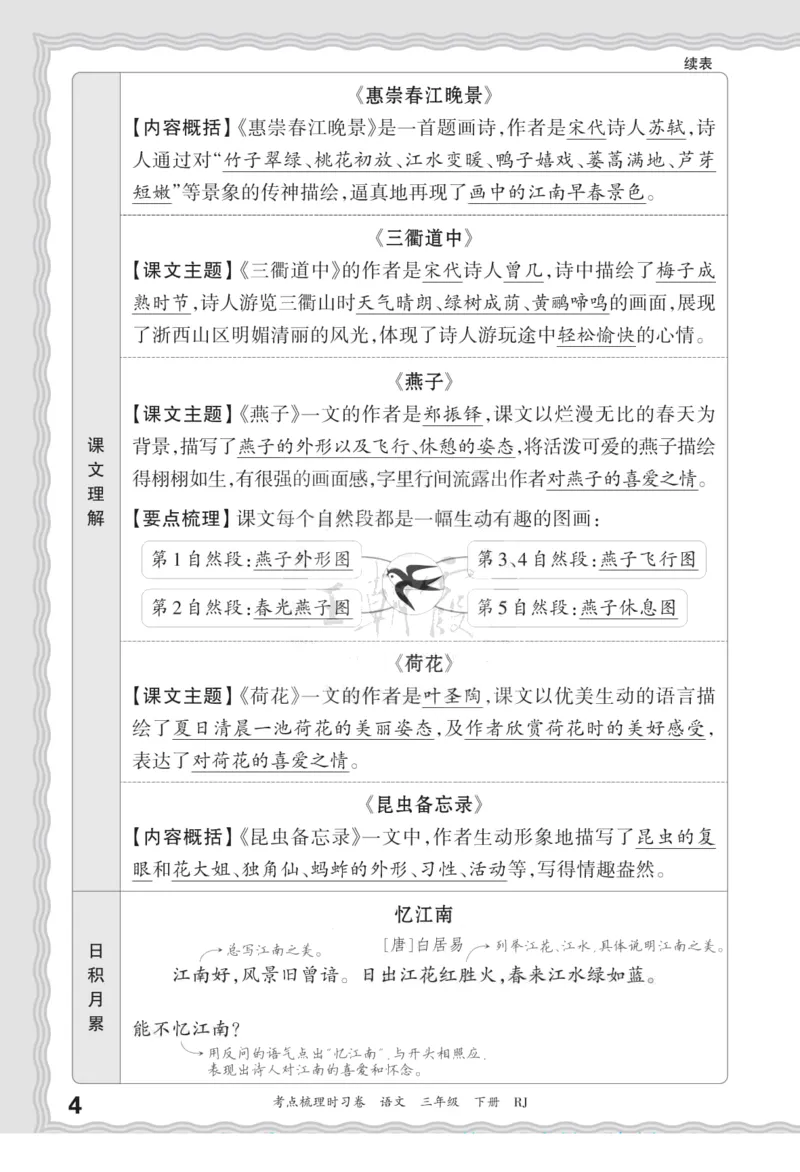 《三（下）语文考点梳理汉字句子词语课文内容与积累运用_3年级下册同步教辅_3下-语文_三下语文核心考点》第4页预览