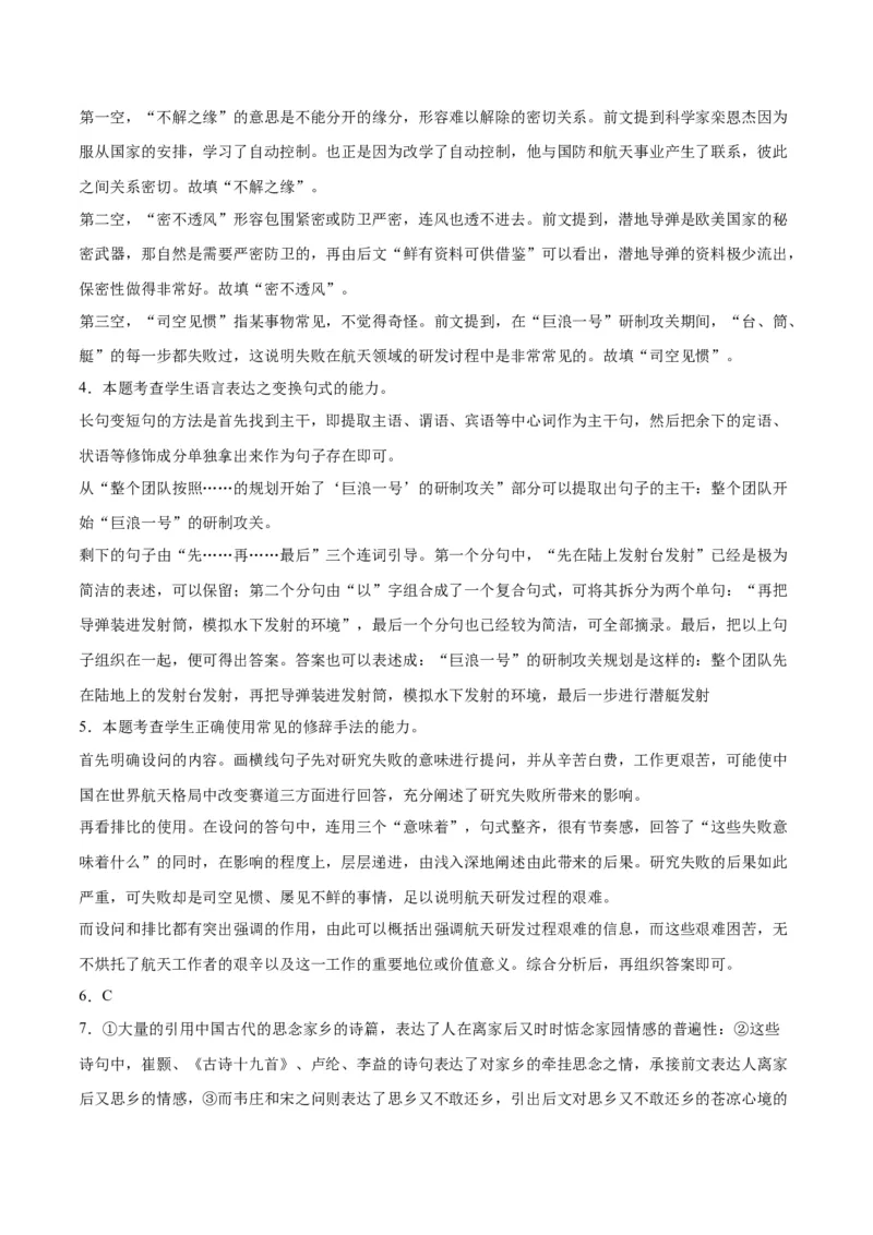 《02修辞（全解全析）_语文_二轮复习_2025年_2025年新高考语文二轮复习高频考点重难点强化训练卷_资料》第2页预览