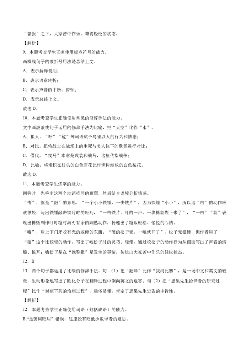 《02修辞（全解全析）_语文_二轮复习_2025年_2025年新高考语文二轮复习高频考点重难点强化训练卷_资料》第4页预览