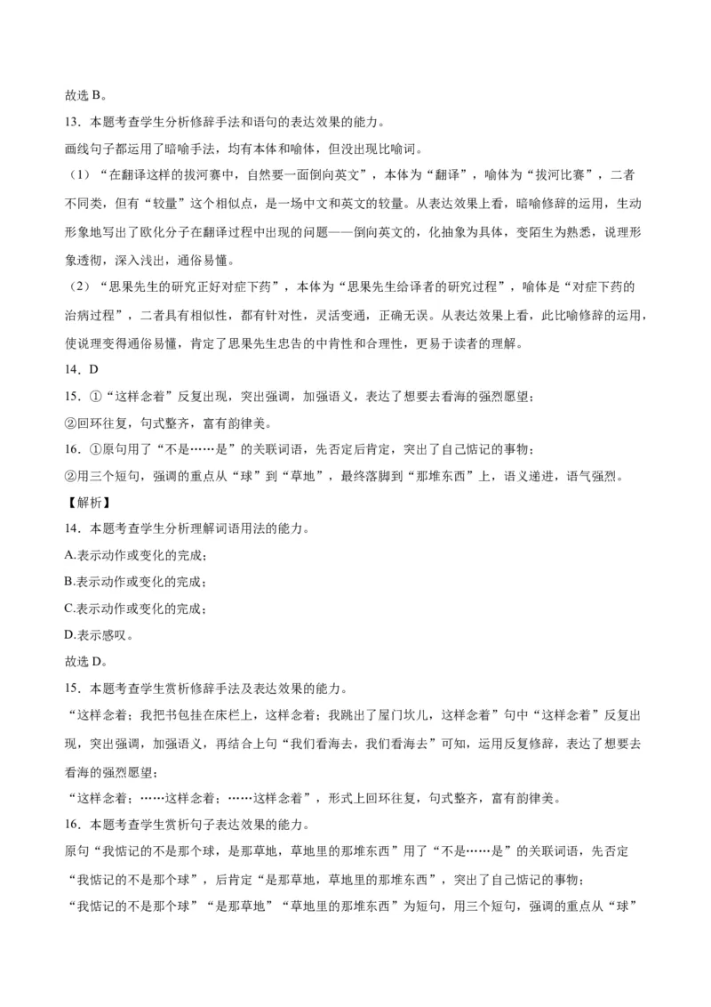 《02修辞（全解全析）_语文_二轮复习_2025年_2025年新高考语文二轮复习高频考点重难点强化训练卷_资料》第5页预览