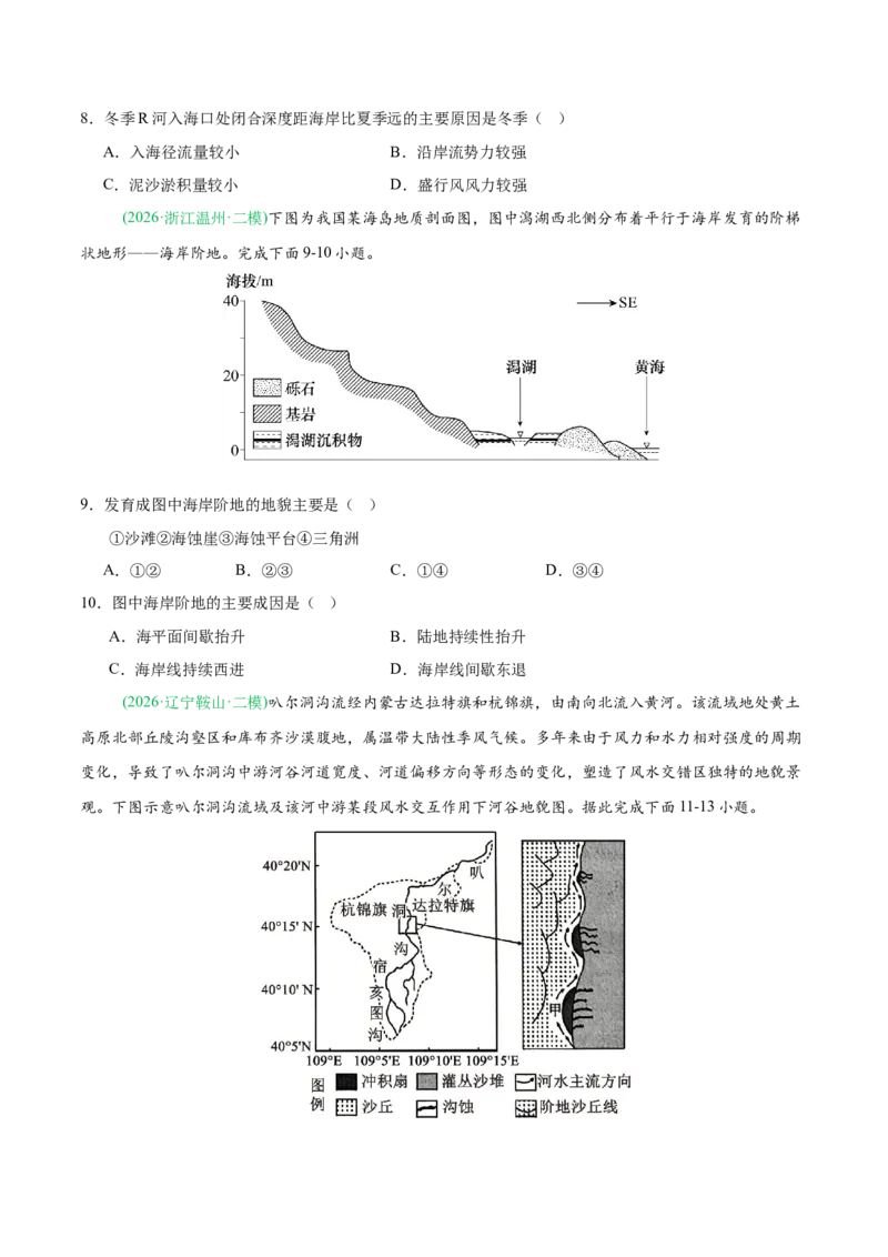 《专题04地质地貌（4大考点）（学生版）(1)_地理_2027年高考地理专项复习_2026年高考地理二模试题分类汇编（新高考专用）-G288_2026版》第3页预览