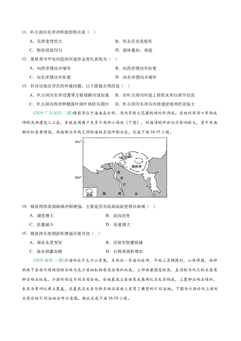 《专题04地质地貌（4大考点）（学生版）(1)_地理_2027年高考地理专项复习_2026年高考地理二模试题分类汇编（新高考专用）-G288_2026版》第4页预览