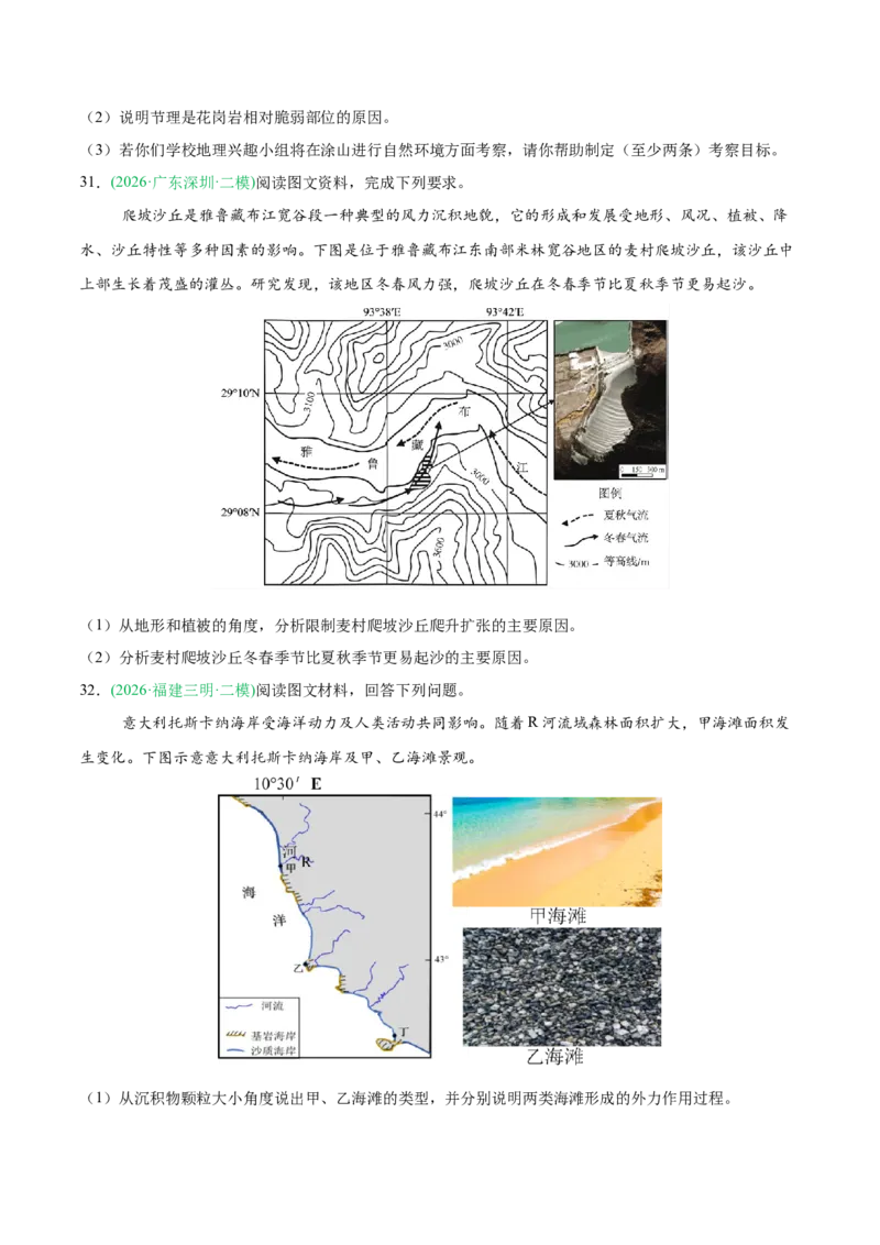 《专题04地质地貌（4大考点）（学生版）(1)_地理_2027年高考地理专项复习_2026年高考地理二模试题分类汇编（新高考专用）-G288_2026版》第9页预览