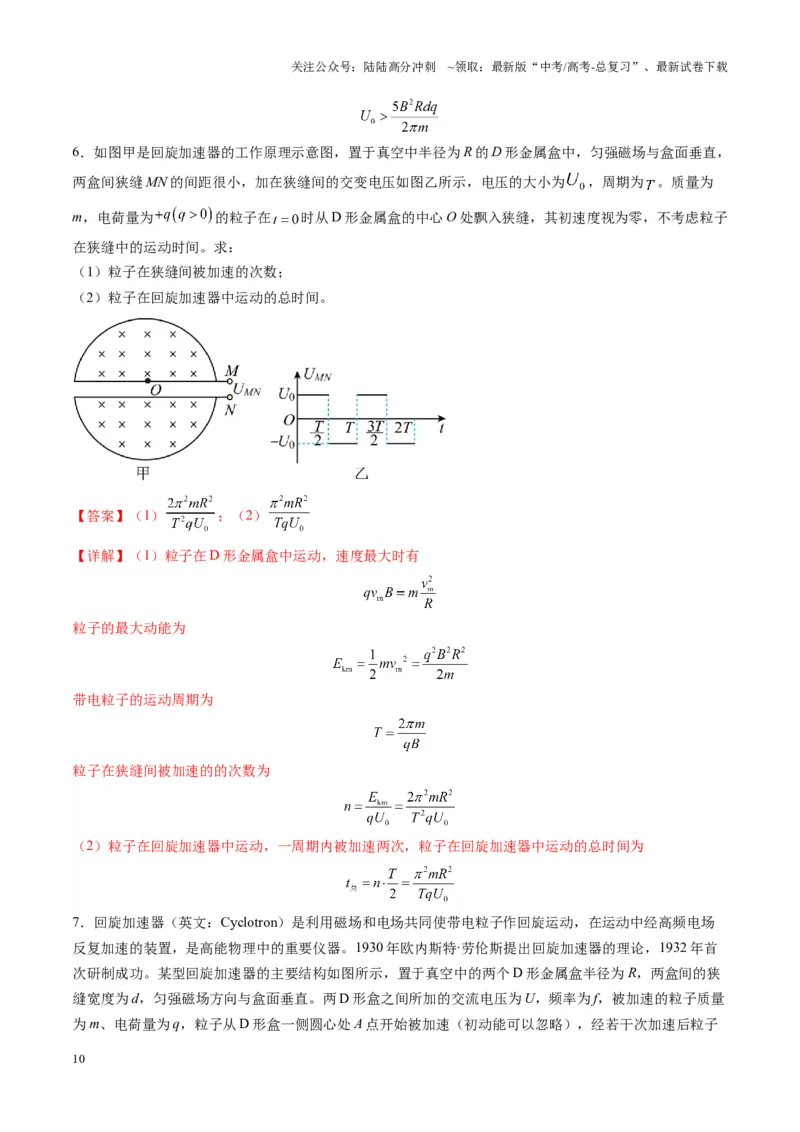 《第49讲带电粒子在组合场中的运动（练习）（教师版）_04-物理-高考总复习_一轮复习_2025年_2025年高考物理一轮复习讲义+练习+课件（新教材新高考）_第十一章磁场》第10页预览