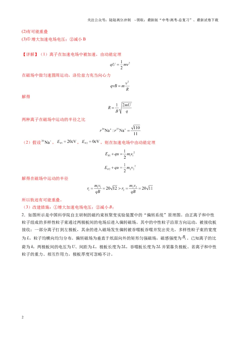 《第49讲带电粒子在组合场中的运动（练习）（教师版）_04-物理-高考总复习_一轮复习_2025年_2025年高考物理一轮复习讲义+练习+课件（新教材新高考）_第十一章磁场》第2页预览