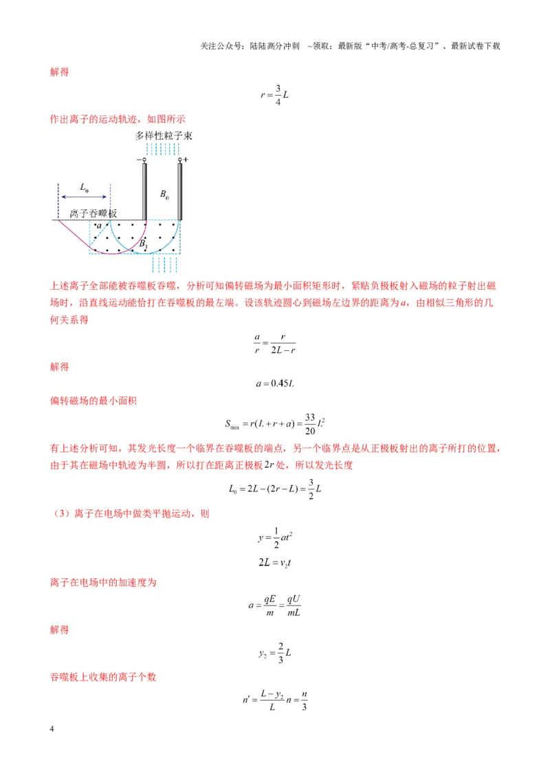 《第49讲带电粒子在组合场中的运动（练习）（教师版）_04-物理-高考总复习_一轮复习_2025年_2025年高考物理一轮复习讲义+练习+课件（新教材新高考）_第十一章磁场》第4页预览