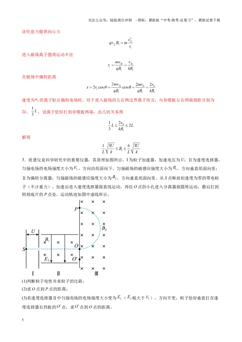 《第49讲带电粒子在组合场中的运动（练习）（教师版）_04-物理-高考总复习_一轮复习_2025年_2025年高考物理一轮复习讲义+练习+课件（新教材新高考）_第十一章磁场》第5页预览
