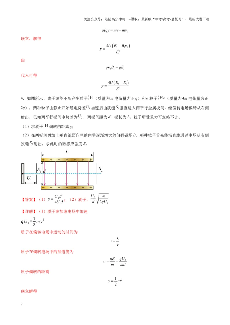 《第49讲带电粒子在组合场中的运动（练习）（教师版）_04-物理-高考总复习_一轮复习_2025年_2025年高考物理一轮复习讲义+练习+课件（新教材新高考）_第十一章磁场》第7页预览