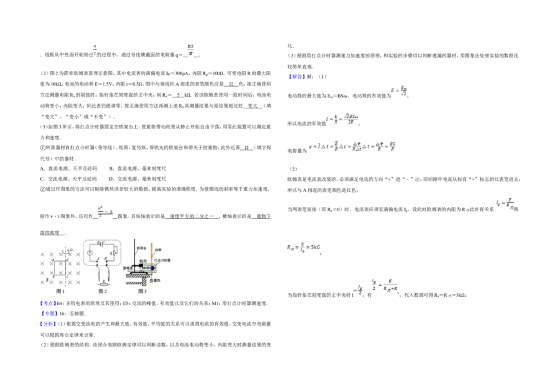 《2009年天津市高考物理试卷解析版_高考一二三轮复习_物理_2026年-物理高考专项复习_2008年-2025年物理高考真题_2008-2020年高考_地方卷_天津高考物理07-21_A3word版》第4页预览