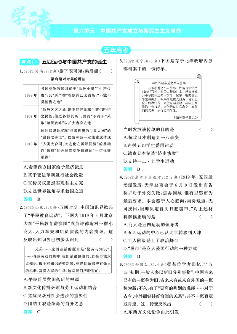 《2_6.2025版53A版新高考版练习册教师用书PDF_2025版教学资源包_（总复习系列）2025版《5年高考3年模拟》新高考版A版（⭐全科）_2025版.新高考版.选考总复习.历史.5·3A版_4_PDF教参电子书_105》第1页预览