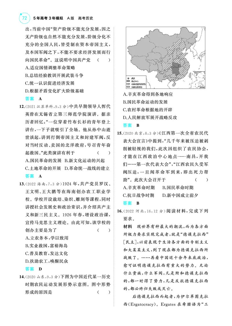 《2_6.2025版53A版新高考版练习册教师用书PDF_2025版教学资源包_（总复习系列）2025版《5年高考3年模拟》新高考版A版（⭐全科）_2025版.新高考版.选考总复习.历史.5·3A版_4_PDF教参电子书_105》第3页预览