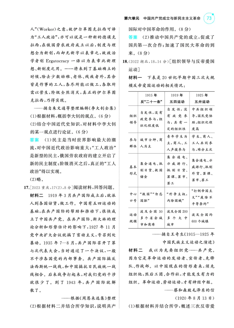 《2_6.2025版53A版新高考版练习册教师用书PDF_2025版教学资源包_（总复习系列）2025版《5年高考3年模拟》新高考版A版（⭐全科）_2025版.新高考版.选考总复习.历史.5·3A版_4_PDF教参电子书_105》第4页预览