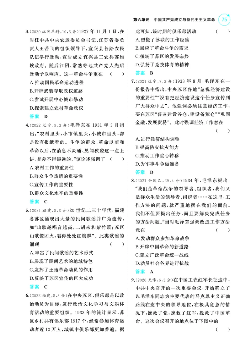 《2_6.2025版53A版新高考版练习册教师用书PDF_2025版教学资源包_（总复习系列）2025版《5年高考3年模拟》新高考版A版（⭐全科）_2025版.新高考版.选考总复习.历史.5·3A版_4_PDF教参电子书_105》第6页预览