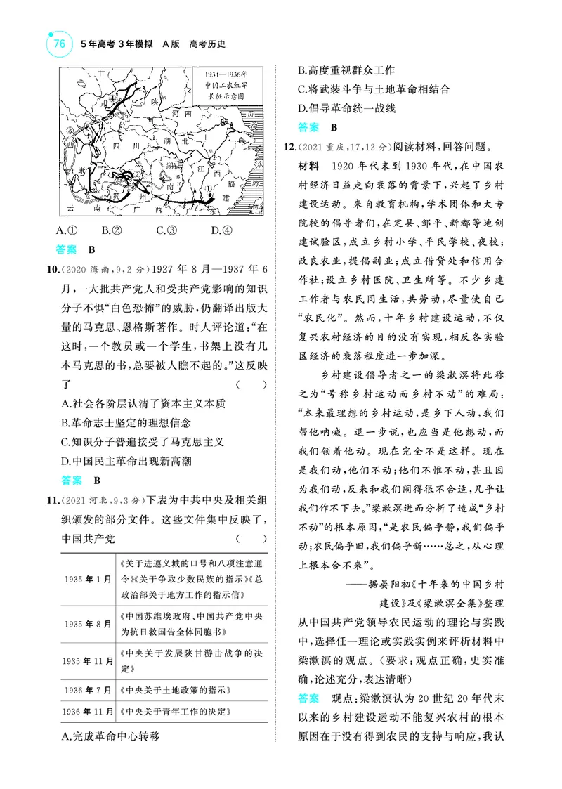《2_6.2025版53A版新高考版练习册教师用书PDF_2025版教学资源包_（总复习系列）2025版《5年高考3年模拟》新高考版A版（⭐全科）_2025版.新高考版.选考总复习.历史.5·3A版_4_PDF教参电子书_105》第7页预览