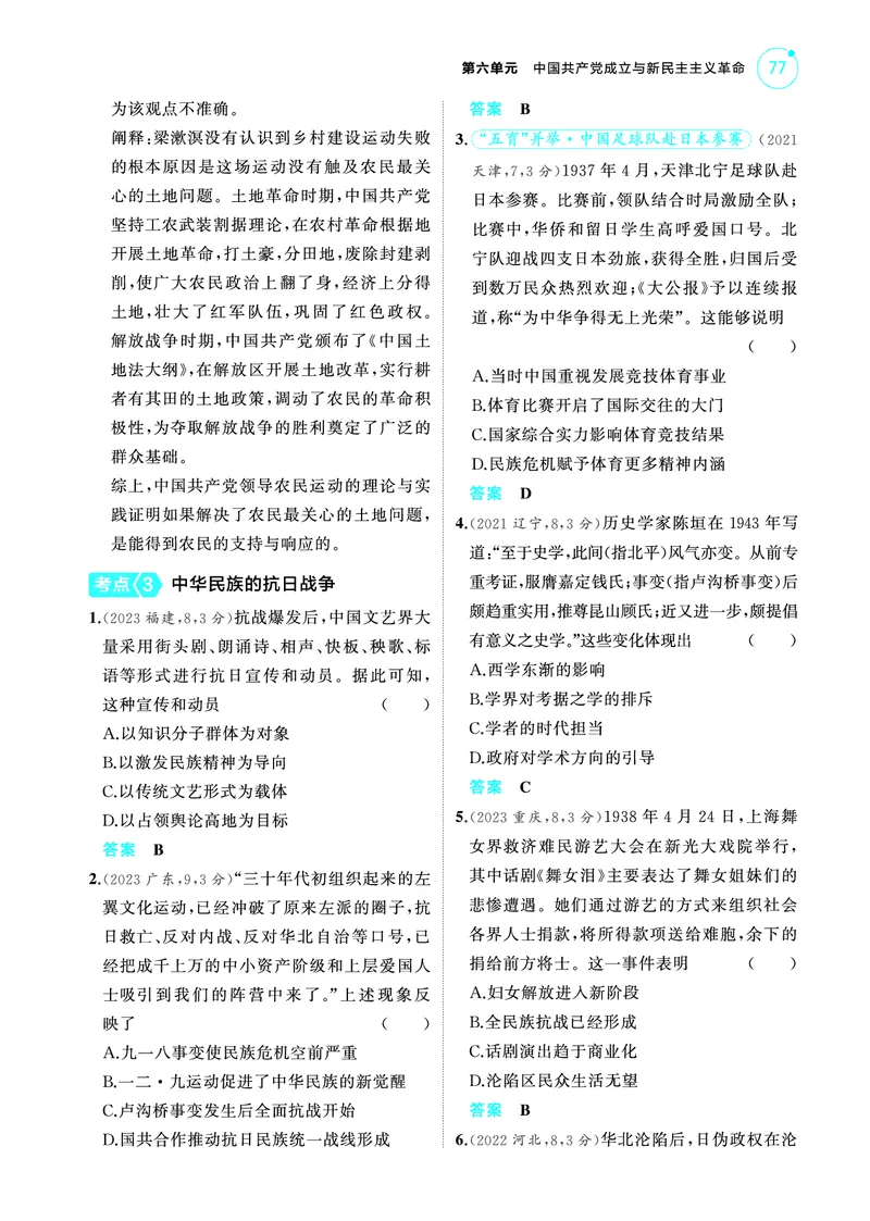 《2_6.2025版53A版新高考版练习册教师用书PDF_2025版教学资源包_（总复习系列）2025版《5年高考3年模拟》新高考版A版（⭐全科）_2025版.新高考版.选考总复习.历史.5·3A版_4_PDF教参电子书_105》第8页预览