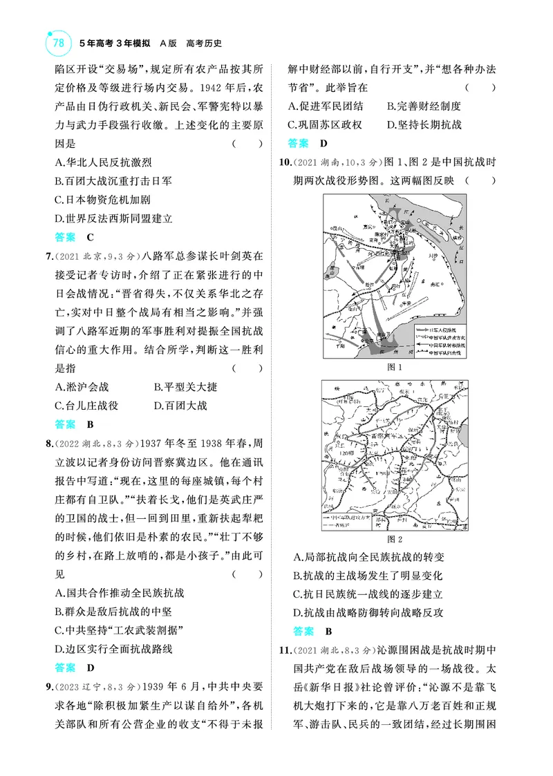 《2_6.2025版53A版新高考版练习册教师用书PDF_2025版教学资源包_（总复习系列）2025版《5年高考3年模拟》新高考版A版（⭐全科）_2025版.新高考版.选考总复习.历史.5·3A版_4_PDF教参电子书_105》第9页预览
