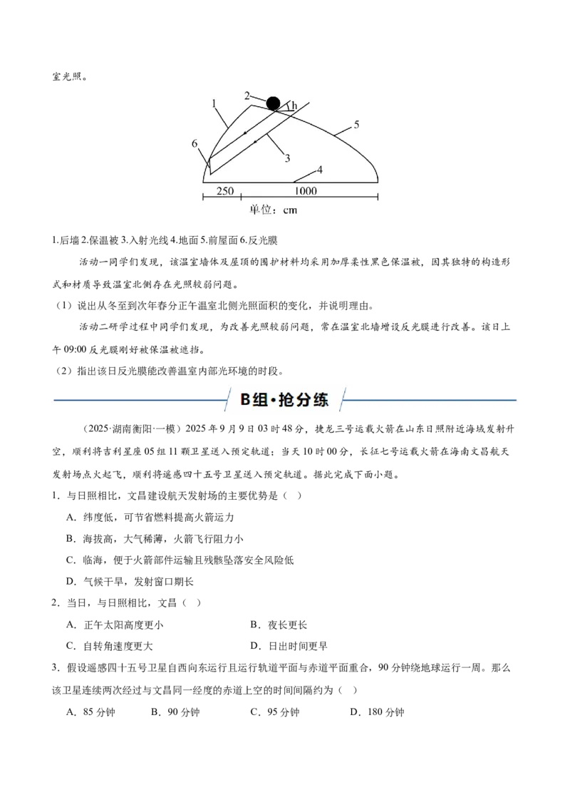 《专题02地球运动（专题专练）（全国通用）（学生版）_地理_2026年-地理高考二轮复习_2026年高考地理二轮复习课件+讲义+练习（新高考通用）-G92_2026版》第10页预览