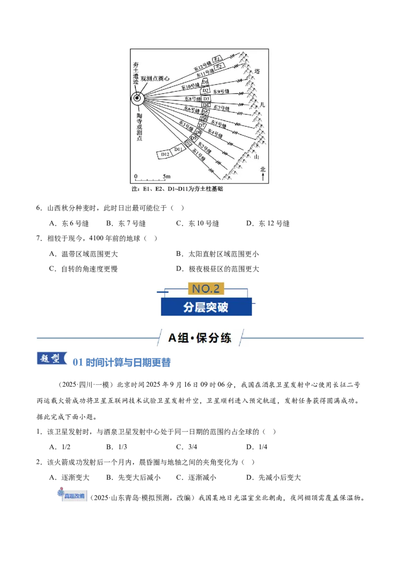 《专题02地球运动（专题专练）（全国通用）（学生版）_地理_2026年-地理高考二轮复习_2026年高考地理二轮复习课件+讲义+练习（新高考通用）-G92_2026版》第3页预览