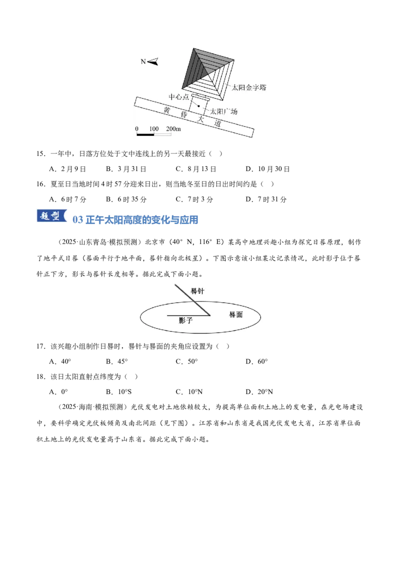 《专题02地球运动（专题专练）（全国通用）（学生版）_地理_2026年-地理高考二轮复习_2026年高考地理二轮复习课件+讲义+练习（新高考通用）-G92_2026版》第7页预览